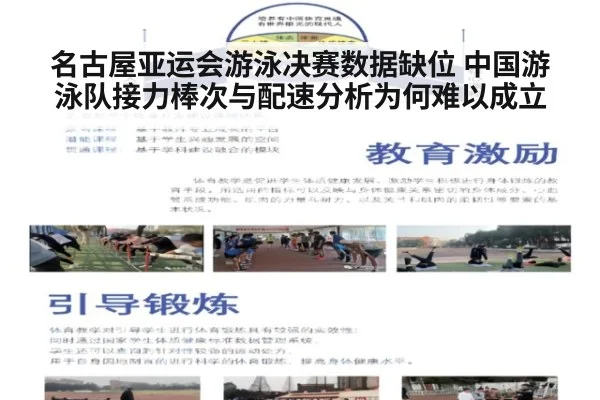 名古屋亚运会游泳决赛数据缺位 中国游泳队接力棒次与配速分析为何难以成立